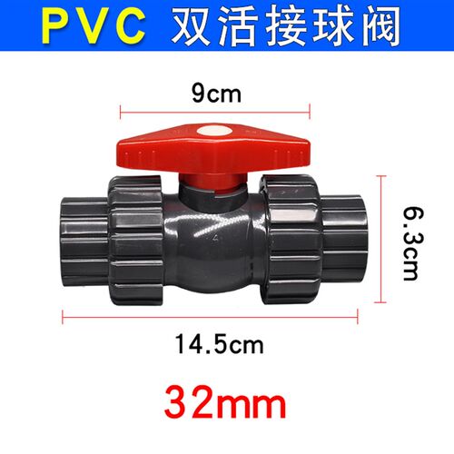 pvc32双活接球阀双由令球阀闸阀阀门球阀开关阀门给水塑料配件