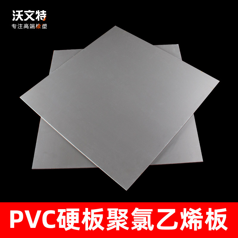 PVC硬板聚氯乙烯板 pvc塑料板,PVC板材,pvc灰板,耐酸碱防腐蚀,搬运/仓储/物流设备,机械式停车设备（立体停车库）,淘宝优惠券,粉丝福利购,淘宝优惠卷