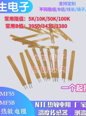MF55薄膜热敏电阻3380 10K/50K/100k NTC热敏电阻温度传感器MF5B
