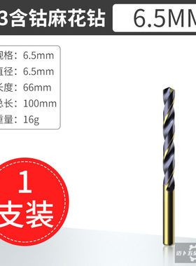 德国进口麻花钻头M43含钴钻头不锈钢转头专业打孔钻金属铁铝合金H