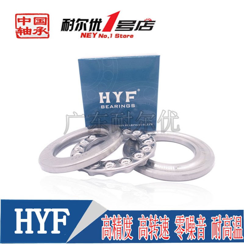 日本富林精工HYF平面推力球轴承51405 51406 51407 51408 51409 M
