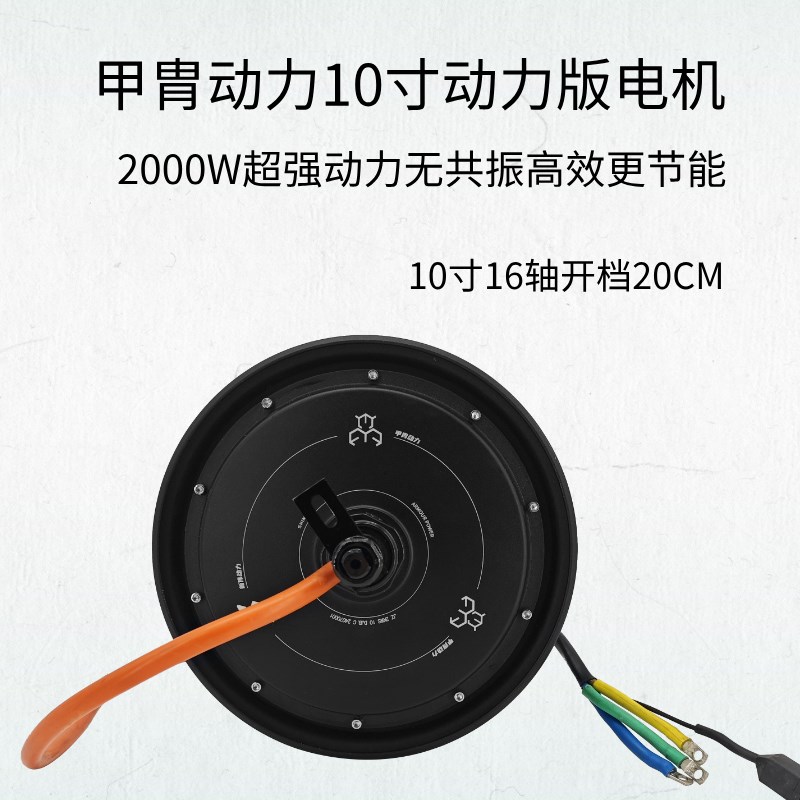 甲胄水冷动力电机12寸2025/3000W瓦片电机带电机盖图片