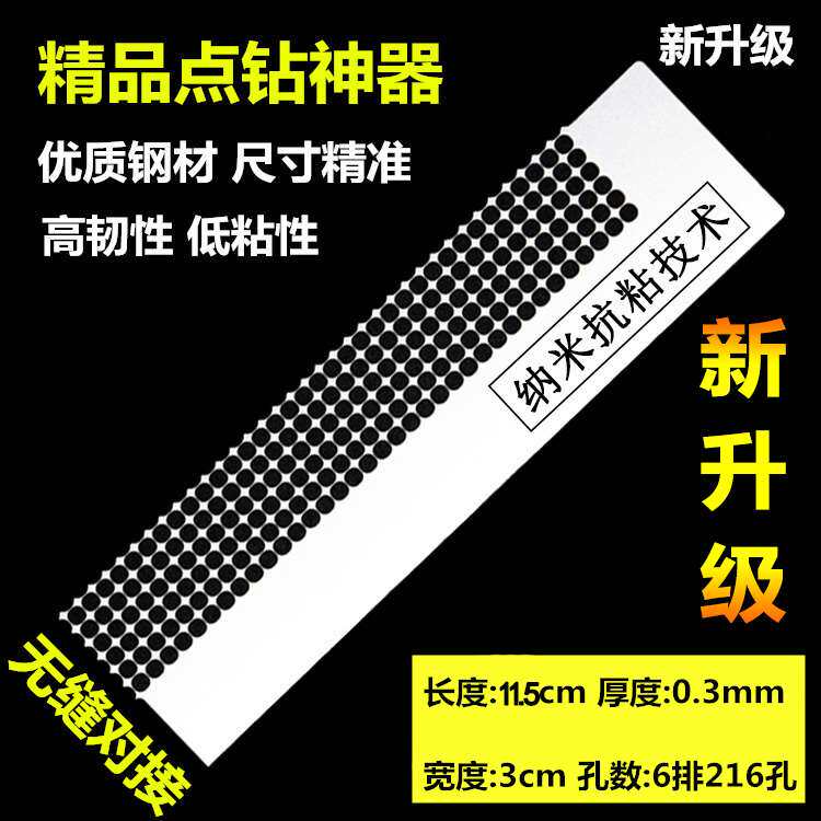 钻石画尺子点钻工具神器钻石绣网尺不锈钢手工工具模具十字绣点钻