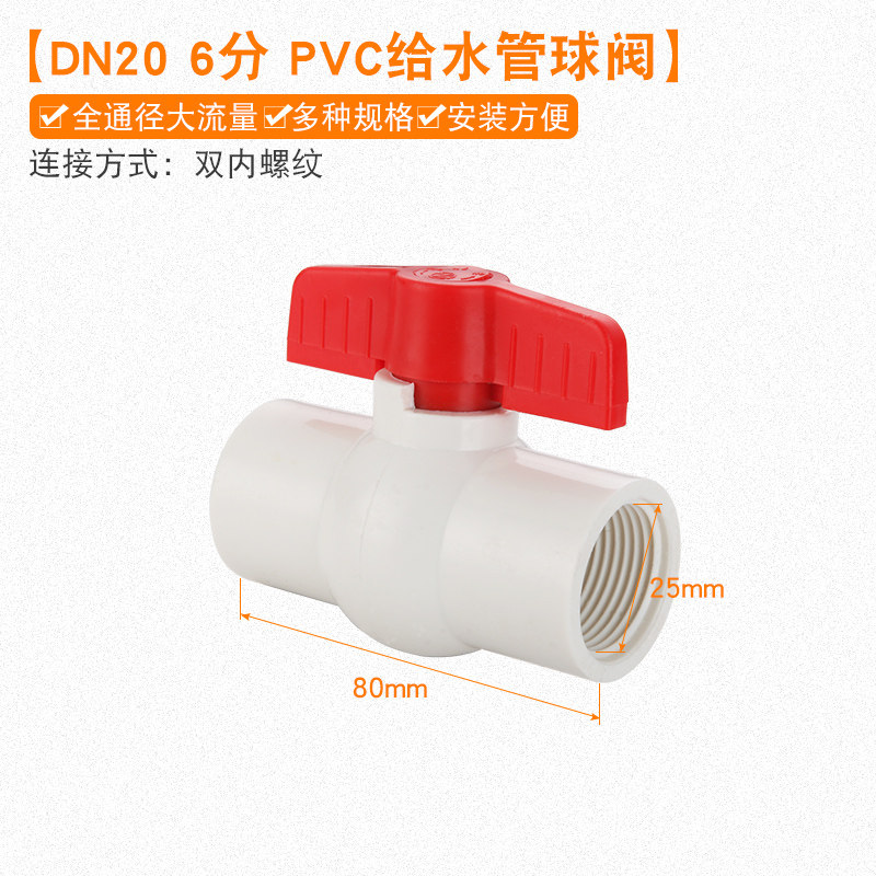 塑料水管阀门pvc内丝扣球阀水阀开关接头20水管给水胶粘阀2532/90