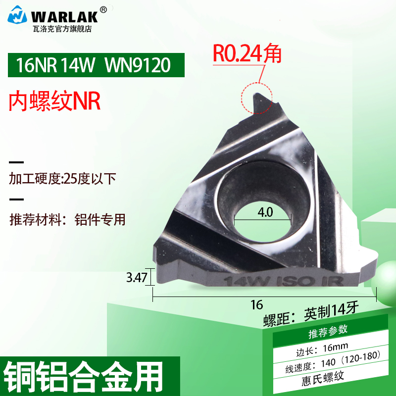 铝用数控内/外螺纹刀片11/16ER/NR AG60/1.0/1.5/14W内孔挑丝刀头