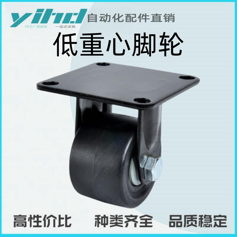 怡合达低重心脚轮日式底