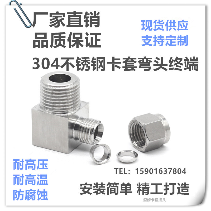 304不锈钢单双卡套式接头90度直角弯头终端快速角接气源仪表铜管