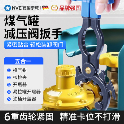 煤气罐减压阀扳手煤气阀门换液化气开关拧煤R气瓶拆卸钳子神器