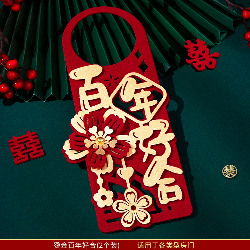 婚房布置结婚礼门把o手挂件x装饰新房门上喜字挂饰套装婚庆用品大