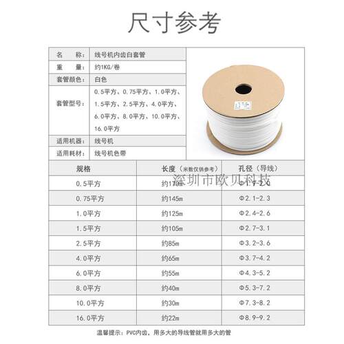 硕方号码管丽标PVC线号套管线标电缆电线梅花内齿套管印字机软管