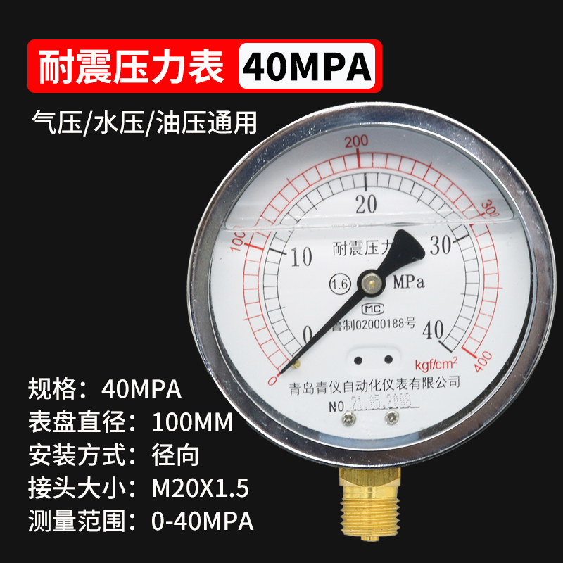 耐震压力表YTN100/25/40/6/1.6MPA液压油压表水压表防震气压表2.5