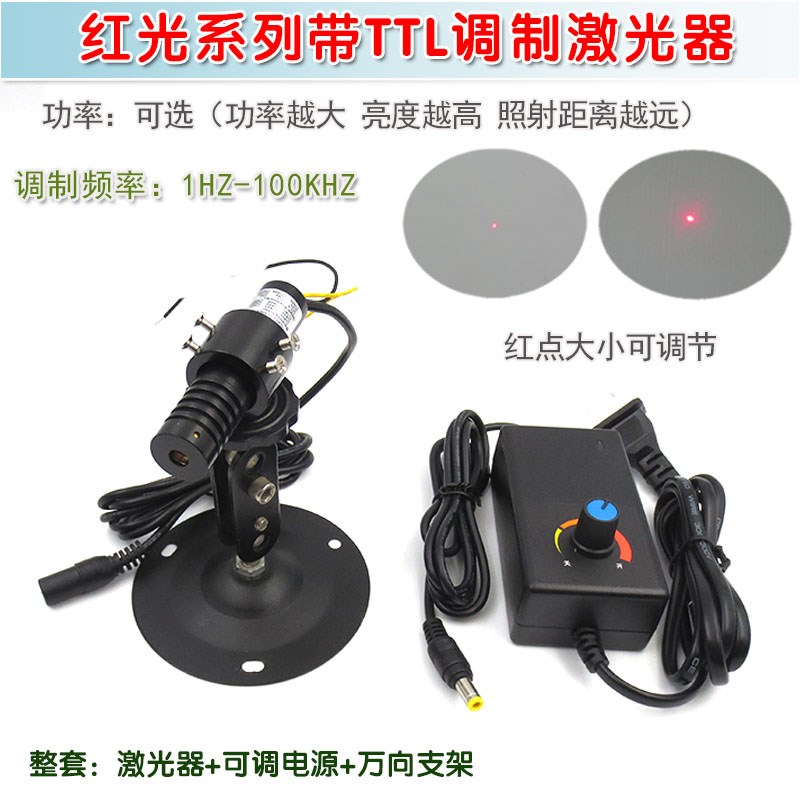 可接1HZ-100KHZ频率的数字信号 红光带TTL调制点状激光器镭射模组