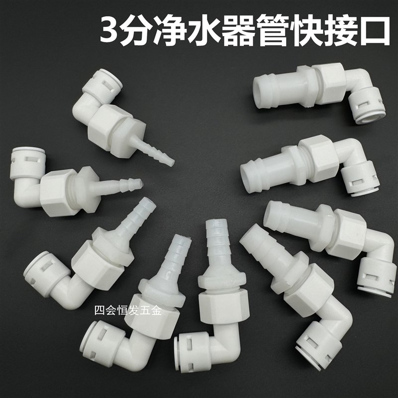 净水器宝塔弯头2分3分PE硬管转B软水管直角接头饮水机90度直角快