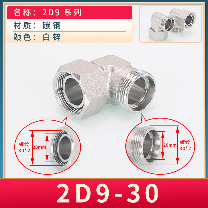 液压油管弯头2C9卡套轻型2D9重型16/18*1.5H型内外活接90度直角