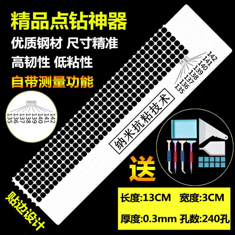 钻石画尺子工具点钻网尺十字绣钻石绣点钻纳米不锈钢手工专用神器