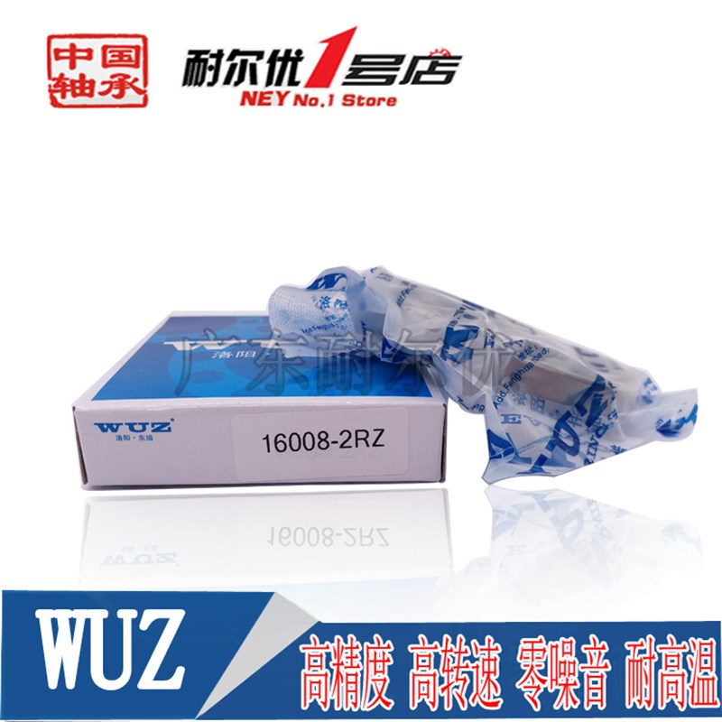 洛阳东培WUZ深沟球轴承16011 16012 16013 16014 2RS胶封