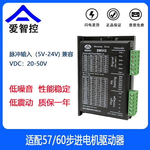 42/57/60/86步进马达驱动器DM542/DM565H交直流/AK2790S自发脉冲