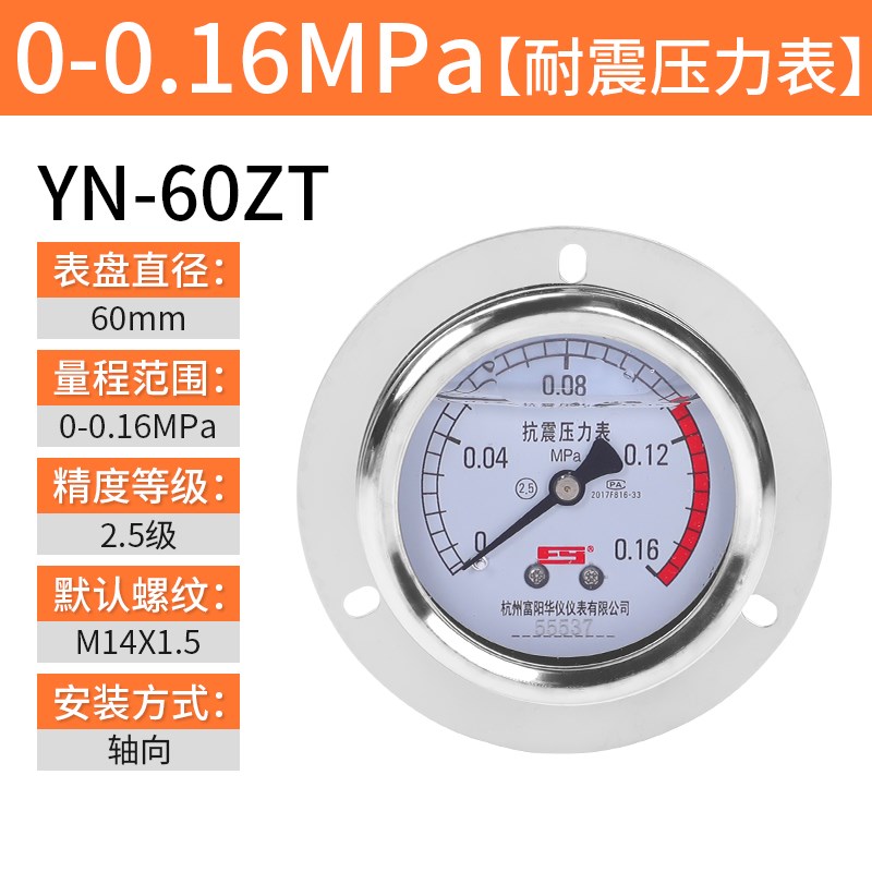 富阳华仪YN60ZT耐震压力表1.6/25/40mpa轴向油压表气压表水压表