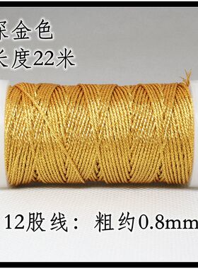 3股/6股金丝银丝彩丝股线 亮丝线 细丝手链编织线圈缠绕线