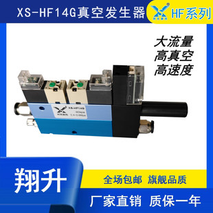 翔升集成式真空发生器真空压力开关XS-HF07G\XS-HF10G\XS-DZ07G