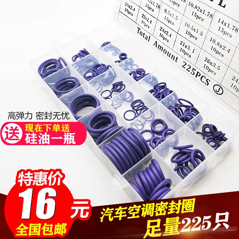 包邮汽车空调通用密封圈配件O型圈耐油耐高温耐酸碱多尺寸修理盒