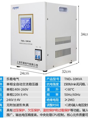 乐稳全自动 家用稳压器nTND-10KW空调冰箱电视稳压器电源10000W