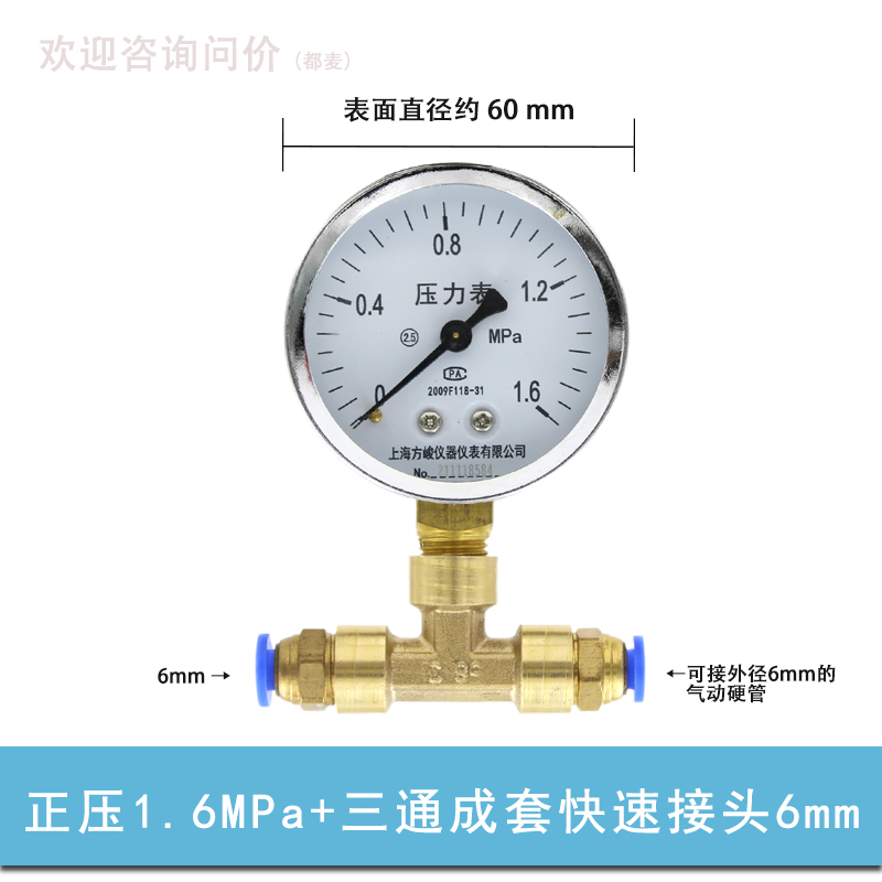 促销款Y-60气压表带三通快速接头8mm空压机气动压力表10公斤硬管