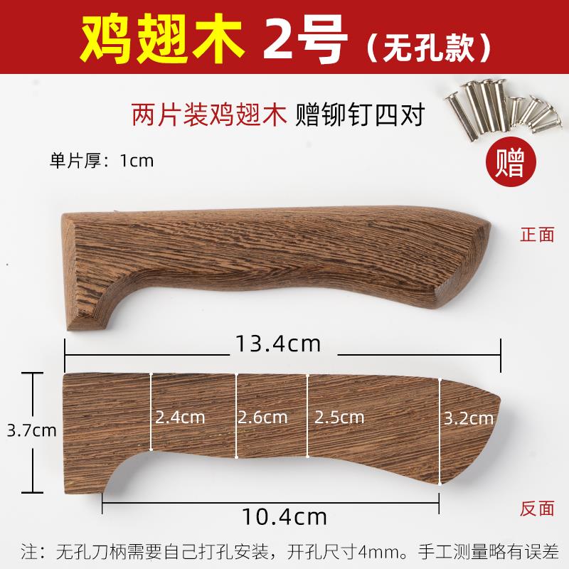 刀把菜刀木柄配件实木鸡翅木固定护手替换家用刀柄手工铆钉手柄图片