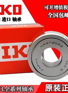 日本进口IKO滚针轴承RSTO STO RNST NAST20 25 30 35 40 45 50 R