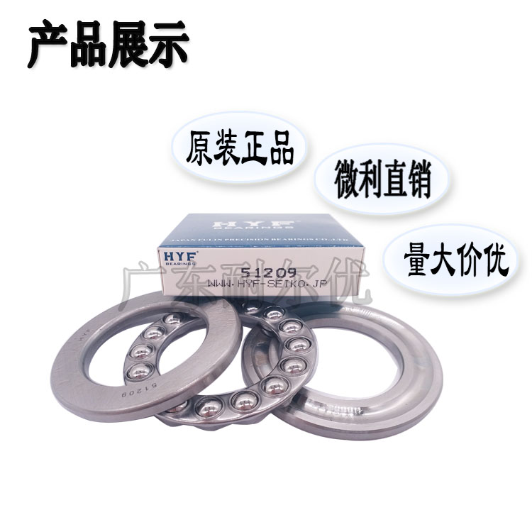 日本富林精工HYF平面推力球轴承51132 51134 51136 51138 51140 m