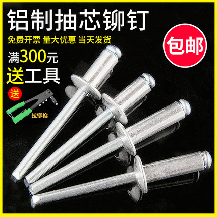 抽芯铆钉 铝制拉铆钉铝铆钉M2.4M3.2M4M5半圆头抽心铆钉开口形K型