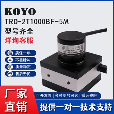 Koyo光洋型TRD-2T1000BF-5M拉线拉绳位移传感器编码器测距增量式