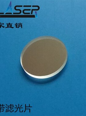 窄带滤光片 808nm 830nm 850nm860nm870nm880窄波段带通滤光片