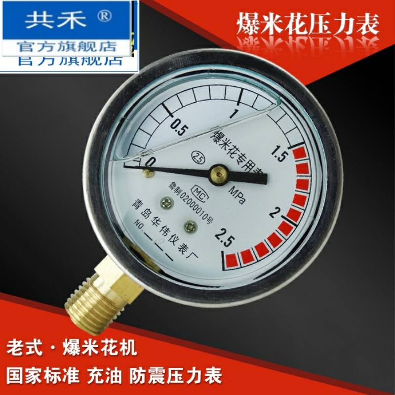 老式爆米花机表爆米花机耐震压力表气压表有油油表