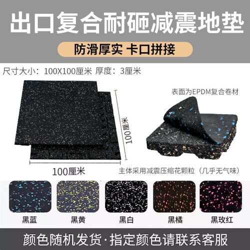 健身房地垫橡胶运动地胶减震垫隔音地板室内哑铃缓冲防震家用拼接