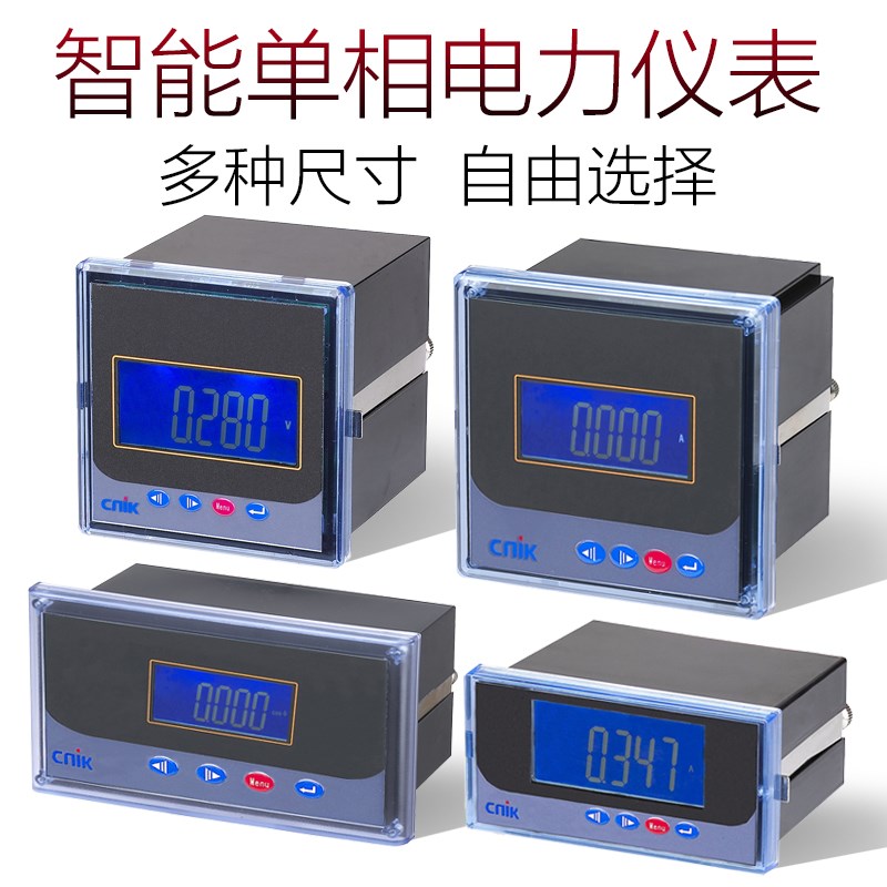 CNIK仪科仪表SX48*96智能单相数显电压表电流表交直流频率表
