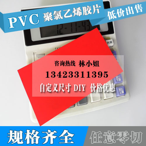 彩色半透明PVC片 红色 蓝色PVC胶片  PVC塑料板 高透明 塑料薄片,搬运/仓储/物流设备,机械式停车设备（立体停车库）,淘宝优惠券,粉丝福利购,淘宝优惠卷