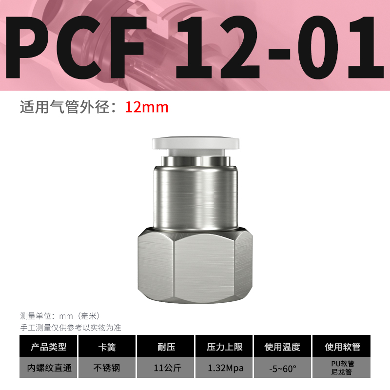 气动快速接头气管快插PCF内螺纹直通气泵工具配件1分2分3分4分