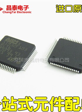 进口原装 STM32F103RCT6 贴片QFP-64 32位微控制器 CORTEXM3 256K