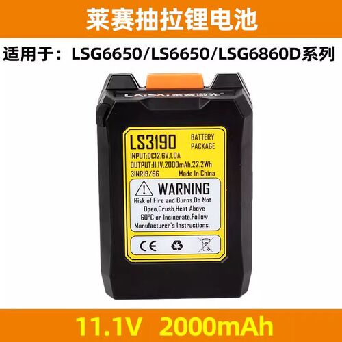 莱赛水平仪大容量锂电池LSG666SL/665S/649/686/671充电器锂电池