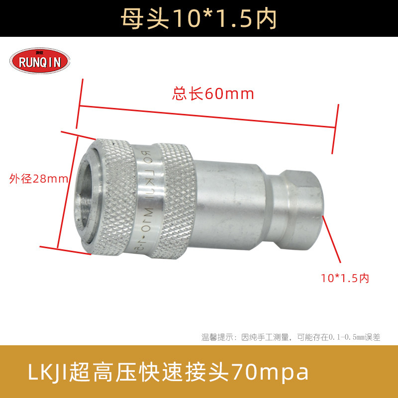 超高压油泵液压快速接头千斤顶油管 M16*1.5 70MPA LKJI防尘套