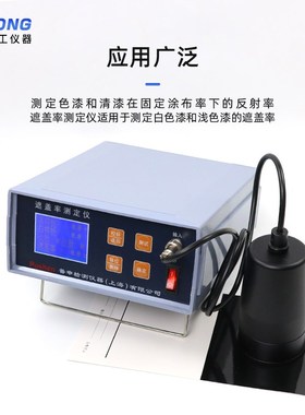 上海普申C84-IIIB反射率测定仪油漆涂料遮盖率测试仪液晶大屏