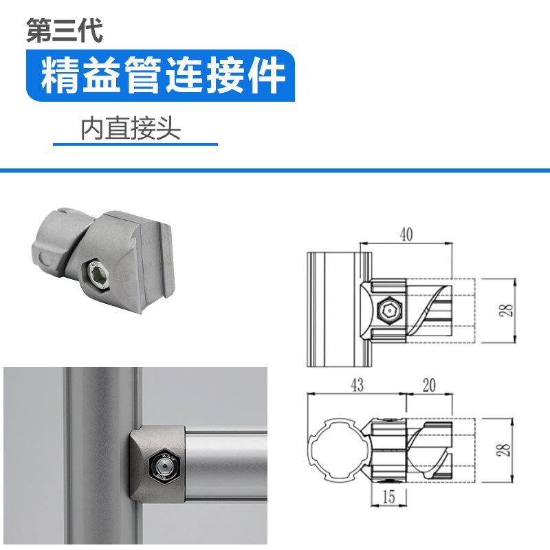 直径 28mm 第三代铝合金精益管配件接头连接件