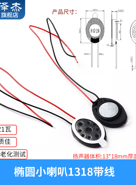 椭圆形小喇叭0922/1318/1510/2014/2030/2415/2809扬声器8欧1w