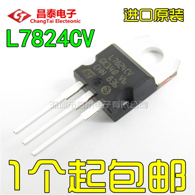 进口原装 L7824CV TO-220 24V三端稳压器 7824 1.5A 直插三极管