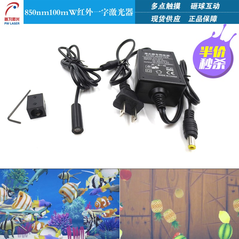 850nm100mw红外一字激光器多点触摸砸球互动游戏专用红外定位灯