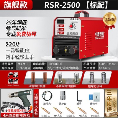 螺柱焊机RSR1600n/2500电容储能螺柱焊机螺栓标牌焊机保温钉种焊