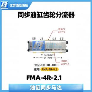 液压油缸同步马达同步阀分流器油缸齿轮平衡阀一拖二 六出 三 四