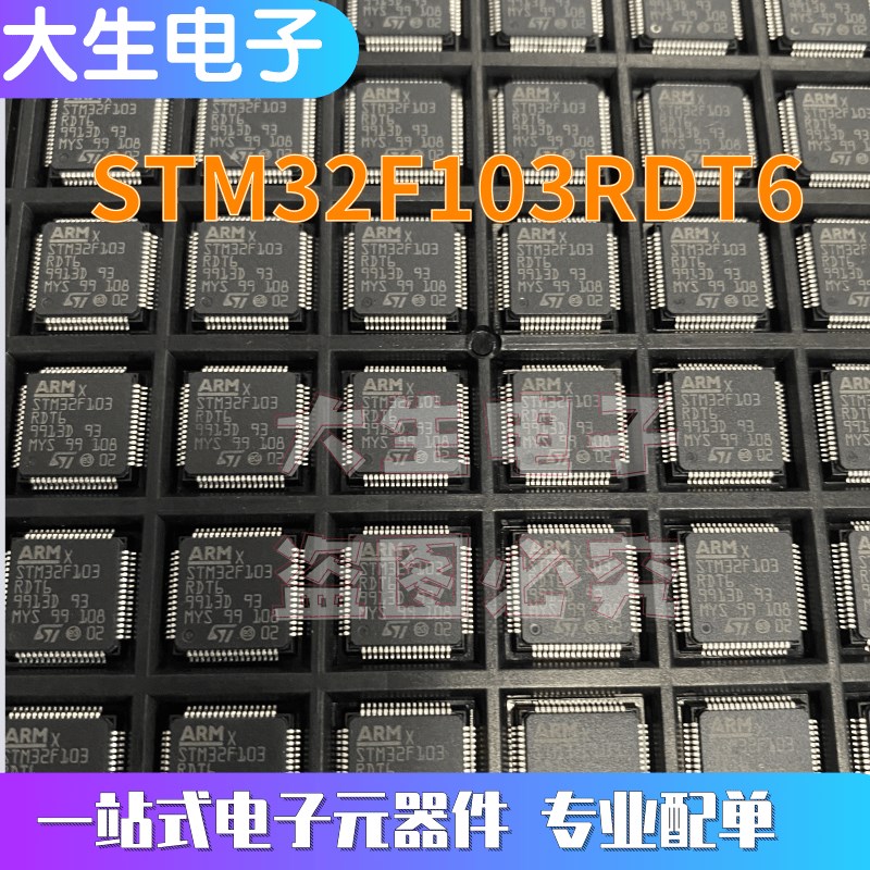 STM32F103RDT6  LQFP-64 ARM微控制芯片 单片机 MCU芯片 全新原装