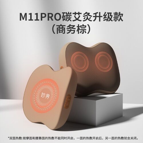妙界M11PRO腰部按摩器按摩仪智能颈椎背部肩颈按摩枕全身按摩靠垫